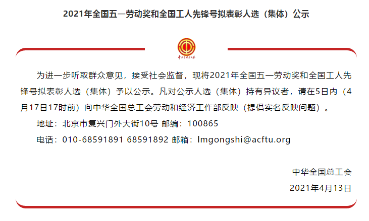 喜訊！全國五一勞動(dòng)獎(jiǎng)名單公示，華翔集團(tuán)榜上有名