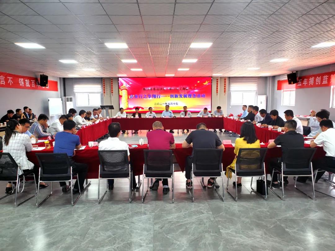 臨汾市委統(tǒng)戰(zhàn)部、工商聯(lián)企業(yè)行之華翔行——?jiǎng)?chuàng)新發(fā)展理念活動(dòng)在我司隆重舉行