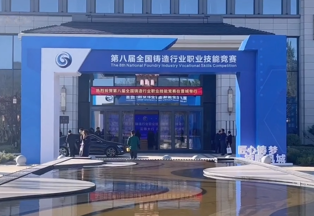 第八屆全國鑄造行業(yè)職業(yè)技能競賽隆重舉行，華翔集團6名選手征戰(zhàn)比賽