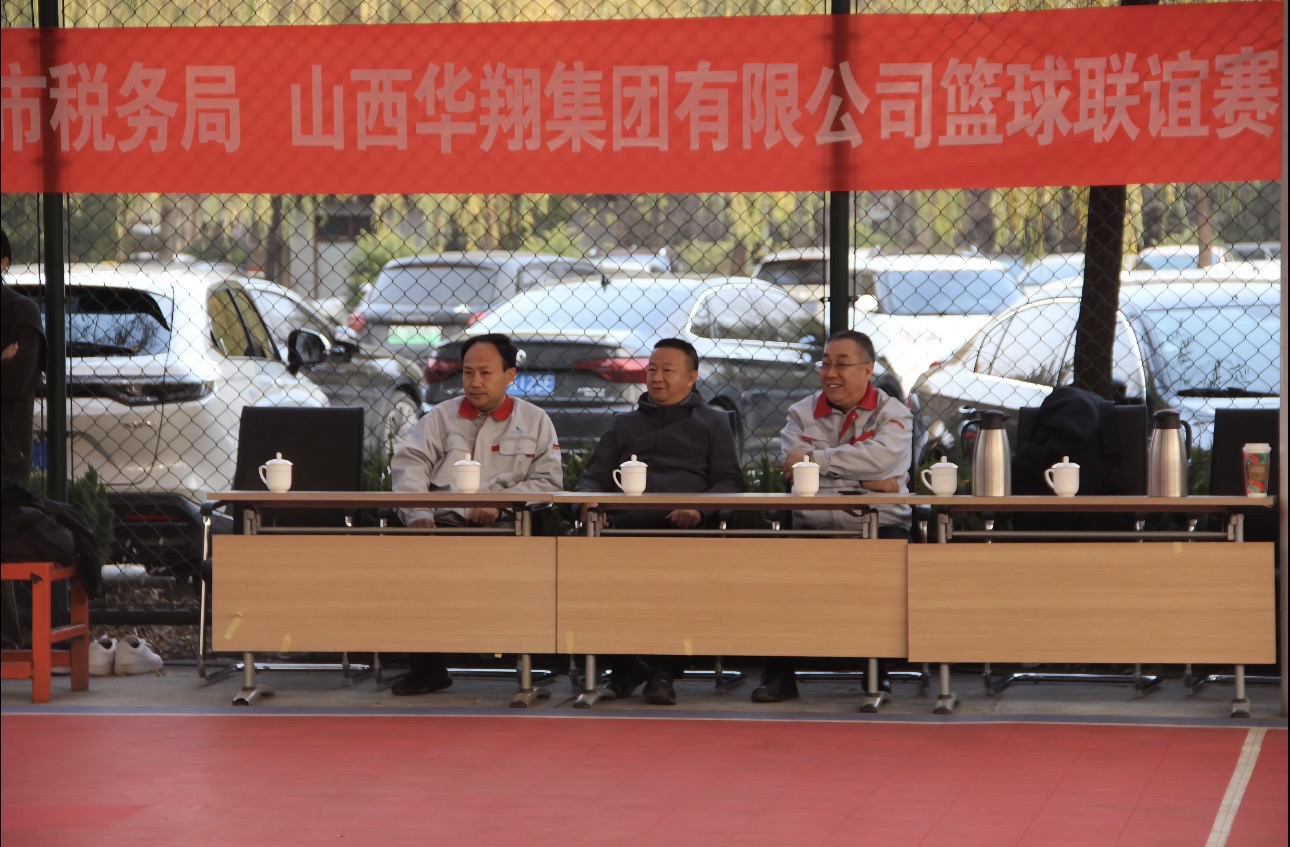 政企攜手，共筑友誼橋梁—— 11月22日臨汾市稅務(wù)局與華翔集團(tuán)友誼籃球賽圓滿舉行