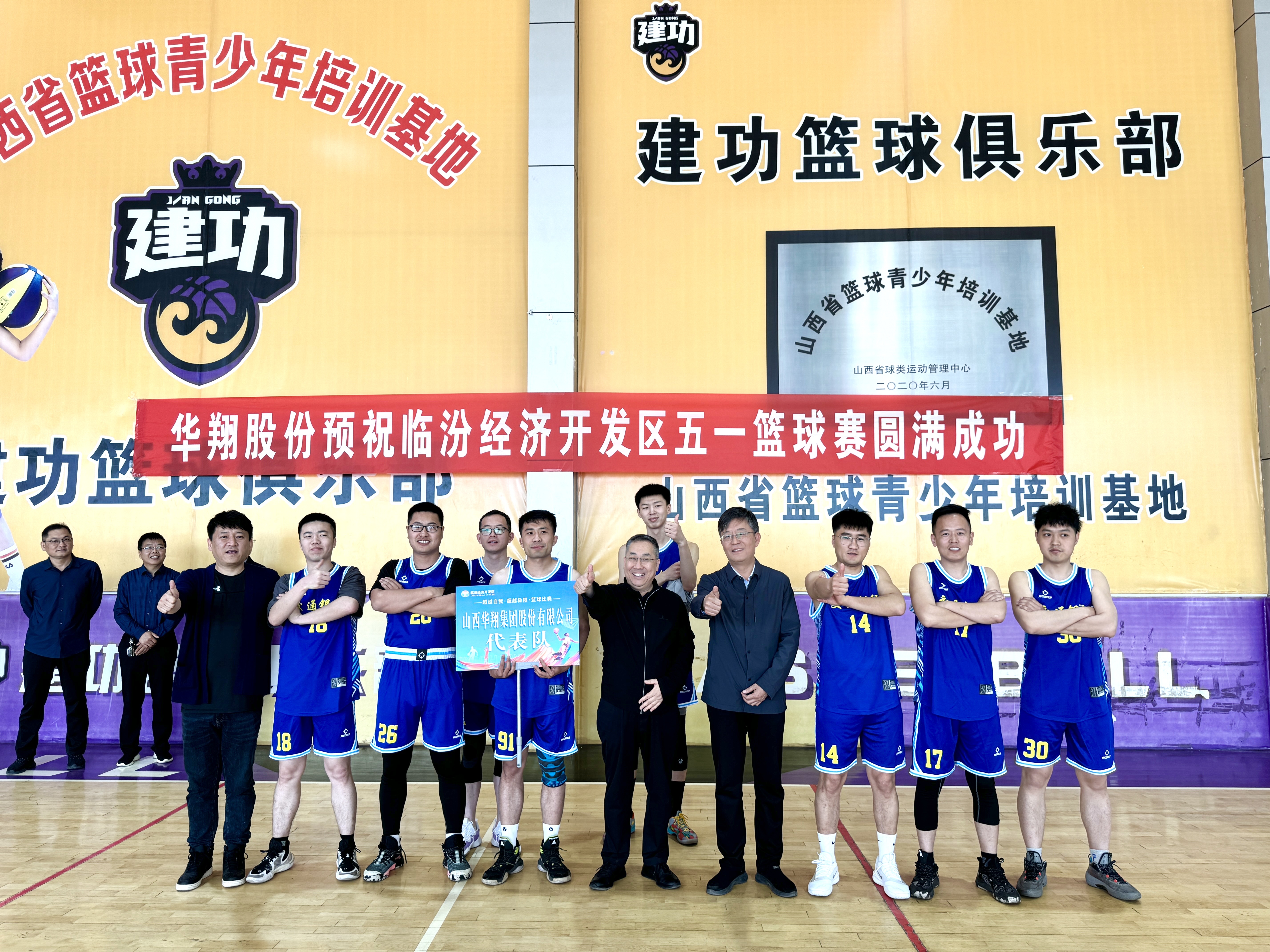 “超越自我 超越極限”籃球比賽圓滿落幕，華翔集團(tuán)斬獲亞軍展風(fēng)采